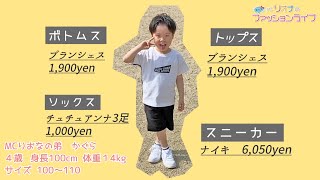 キッズファッションライフ#42【まごころTV】年少男の子コーデ♩