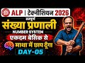 संख्या पद्धति (Number System) All Topic cover ✅️ ALP &amp; Technician 2026 | PYQs #alptechnician #maths