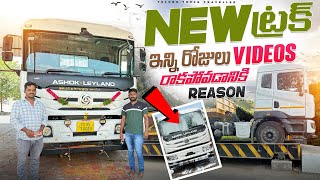 మన NEW 3rd truck ఇన్ని రోజులు వీడియోస్ చేయక పోవడానికి reason #telugutrucktraveller