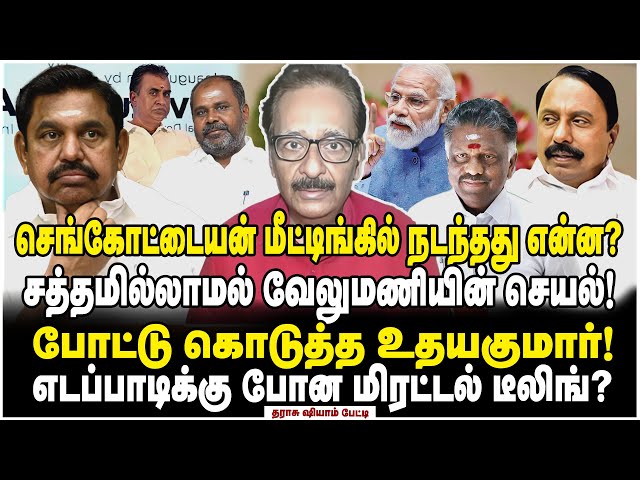 பச்சையா சொல்றேன்! எடப்பாடி கதி இது தான்! - Tharasu Shyam Interview class=