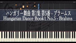 ハンガリー舞曲 第5番 ピアノ ブラームス Brahms Hungarian Dance No 5 Piano Tutorial Youtube