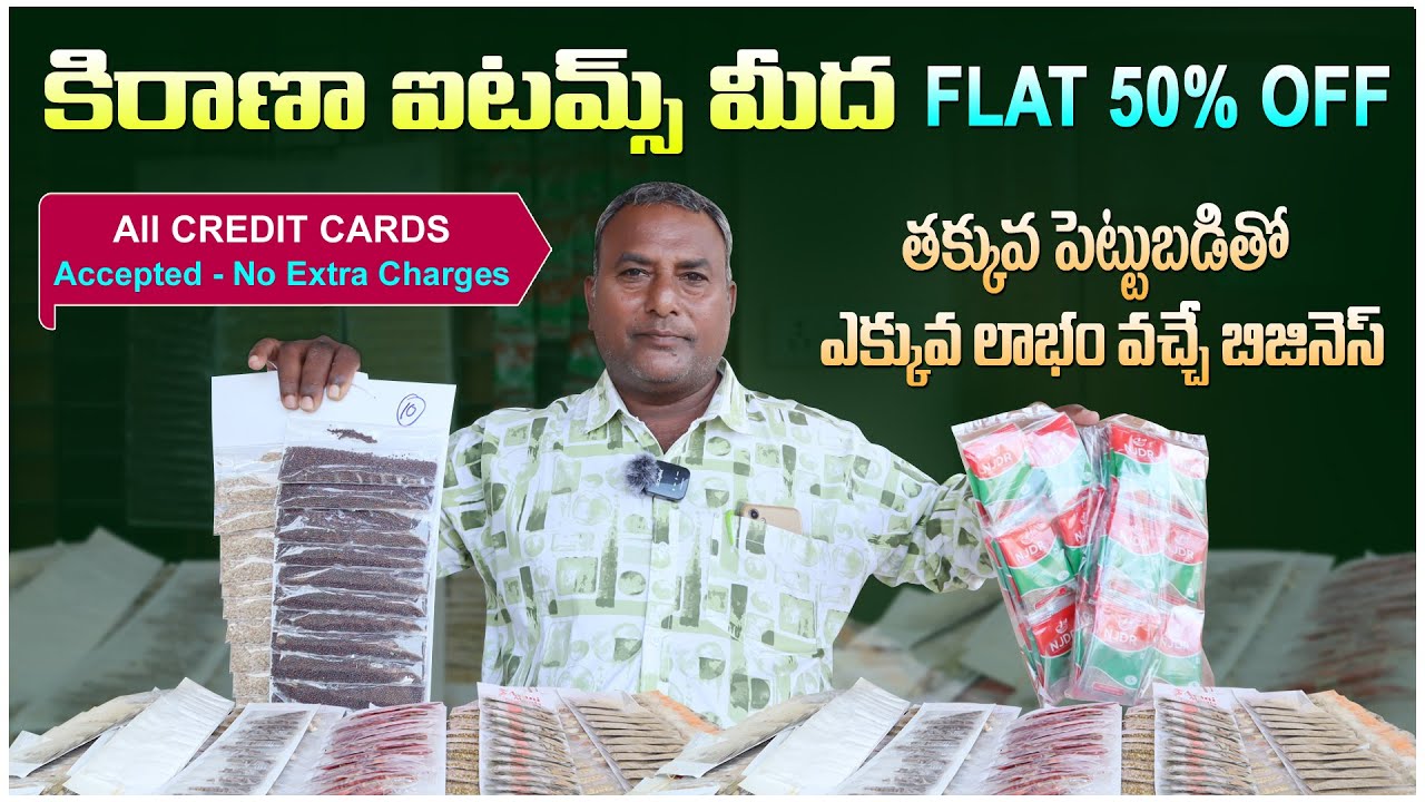 కిరణా ఐటమ్స్ మీద Flat 50% OFF || Kirana Items Wholesale || Masala Items || Business Ideas in Telugu