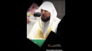 ﴿إِنَّ الأَبرارَ لَفي نَعيمٍ﴾ خواتيم سورة الانفطار بصوت الشيخ ماهر المعيقلي 🤍..
