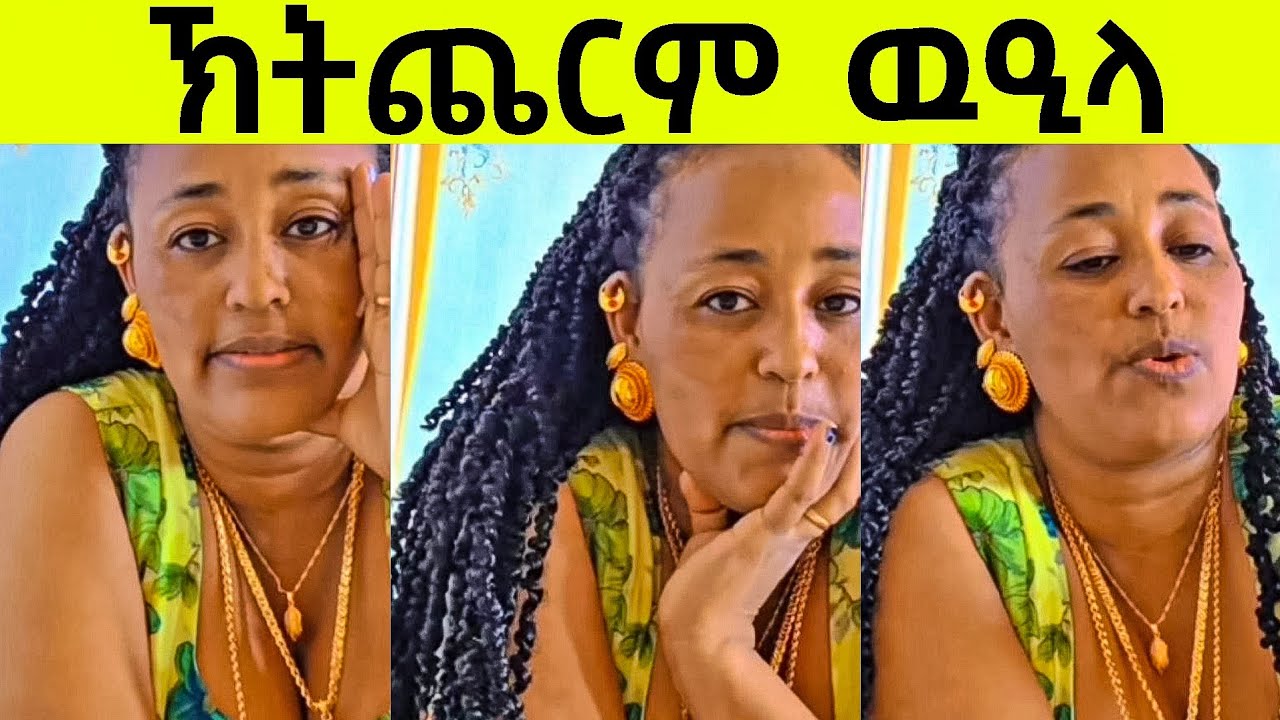 መስተ ክትሰቲ ውዒላ
