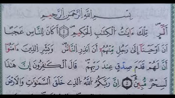 سورة يونس الآية ١و٢ [1\2]