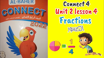 انجليزي رابعة ابتدائى الوحدة الثانية الدرس الرابع درس (الكسور) connect 4 unit 2 lesson 4