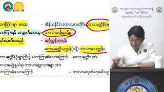 ဘဝခရီးဝယ်ရွေးချယ်ရမည့်လမ်း Revision အပိုင်း(၁) သုတဓမ္မဒီပလိုမာ level 1 ဓမ္မဗျူဟာ ဒေါ်ခင်လှတင်