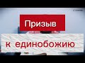 Призыв к единобожию || Сирадж Абу Тальха