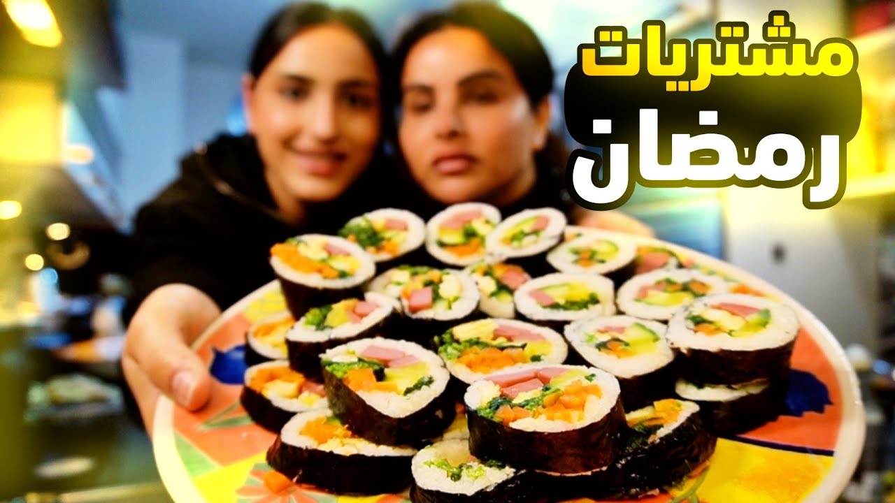 روتين طبخ/بنتي طبختلنا (كيم باب)الكورية +مشتريات