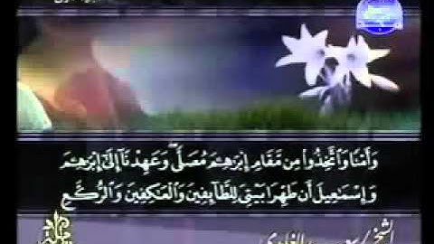 سورة البقرة كاملة | القارئ سعد الغامدي - Almajd3