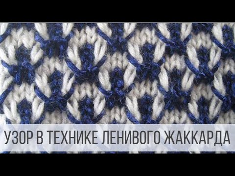 Схемы двухцветное вязание спицами