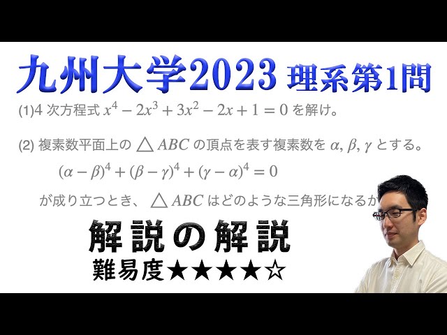 Kyushu University 2023 Science Exam Question 1: Learn in detail