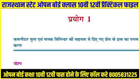 Rajasthan state open board 10th class science practical file#vigyan#rsos#rbsehalfyearlyexam2022