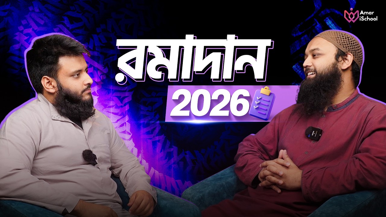 রমাদানের প্রস্তুতি কিভাবে নিবেন? | Preparation for Ramadan | Kabir Anwar