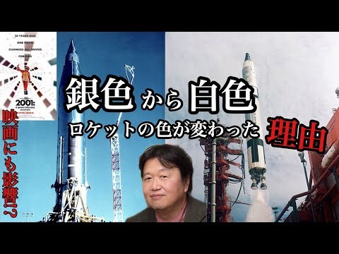 なぜ昔のSF作品のロケットは銀色に描かれたのか？ オタキングに聞いてみた！