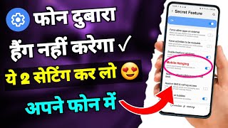 ये सेटिंग करो दुबारा फोन हैंग नहीं करेगा ! Phone Hang problem solution 2023 trick