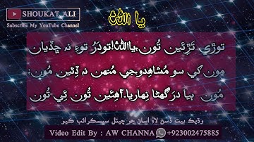 Ya Allah Poet Shah Abdul Latif Bhitai r.a Voice Alan Faqeer (Late)