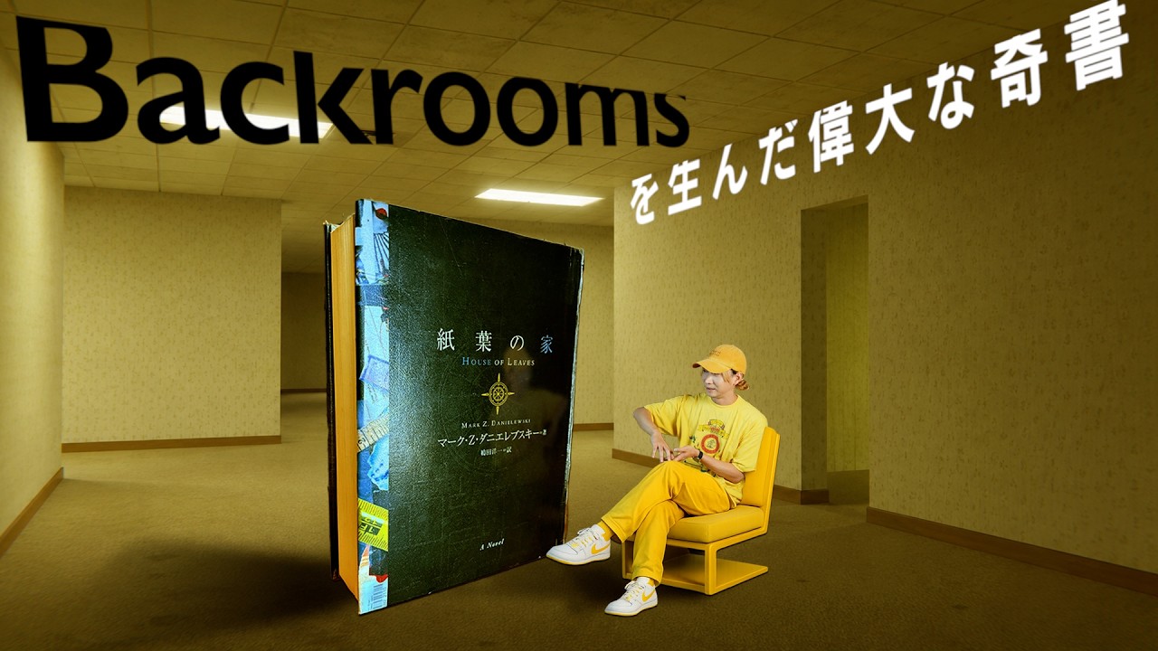 The groundbreaking horror of the great and bizarre book 