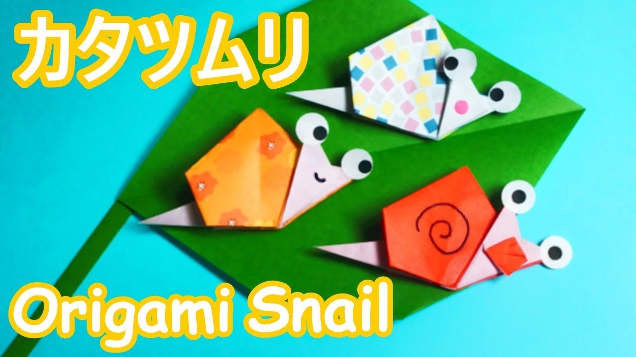梅雨の折り紙 平面のカタツムリの折り方音声解説付 Origami Snail Tutorial 6月の飾り Youtube