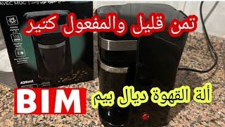 ألة القهوة لي دايرة ضجة من 💥بيم💥 واش تستاهل تشريها وتمن ديالها