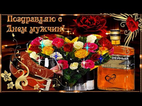 С МЕЖДУНАРОДНЫМ МУЖСКИМ ДНЁМ! МУЗЫКАЛЬНОЕ ПОЖЕЛАНИЕ С ВСЕМИРНЫМ ДНЁМ МУЖЧИН! 7 НОЯБРЯ - ДЕНЬ МУЖЧИН!