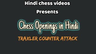 Chess Openings in Hindi : Traxler Counter Attack - Part 1