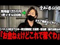 【パチスロ旅打ち全国制覇‐愛知県6日目‐】金欠でも稼げる立ち回り。パンク寸前限界専業が最後まで期待値を追い続けた結果がやばすぎた...