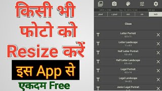 फोटो को resize करें Image Size - Photo Resizer App में || how to Resize image screenshot 2