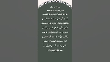 سورة يوسف مكتوبة من الآية 51 الي 53 #سورة_يوسف #فارس_عباد #القرآن_الكريم #quran #قرآن #qurantilawat