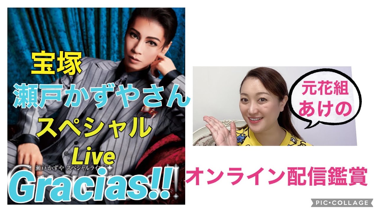 I watched Kazuya Seto's special live show 