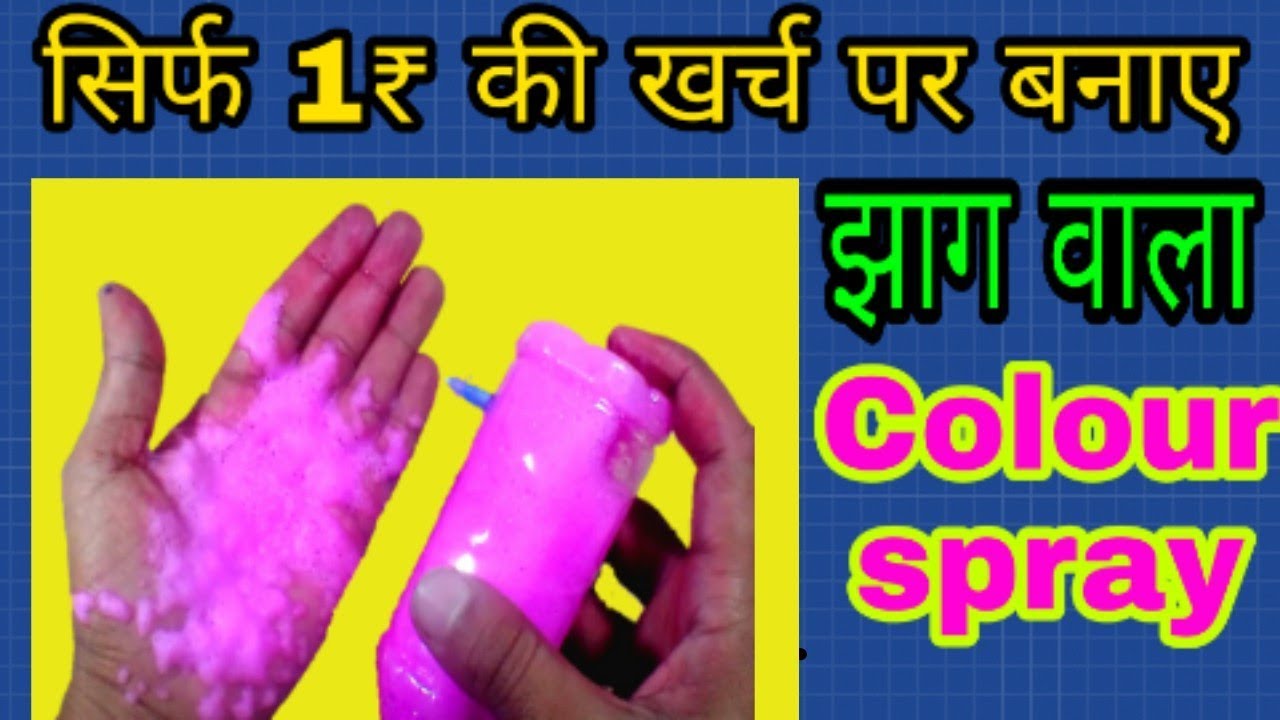 Colour spray kaise banaye how to make colour spray at home holi