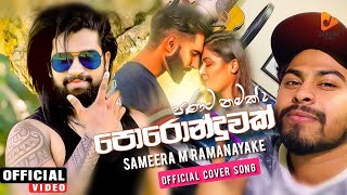 Poronduwak (පණට නමක් 2) Poronduwak Official Cover Song 2021| Sameera M Ramanayake | New Sinhala Song