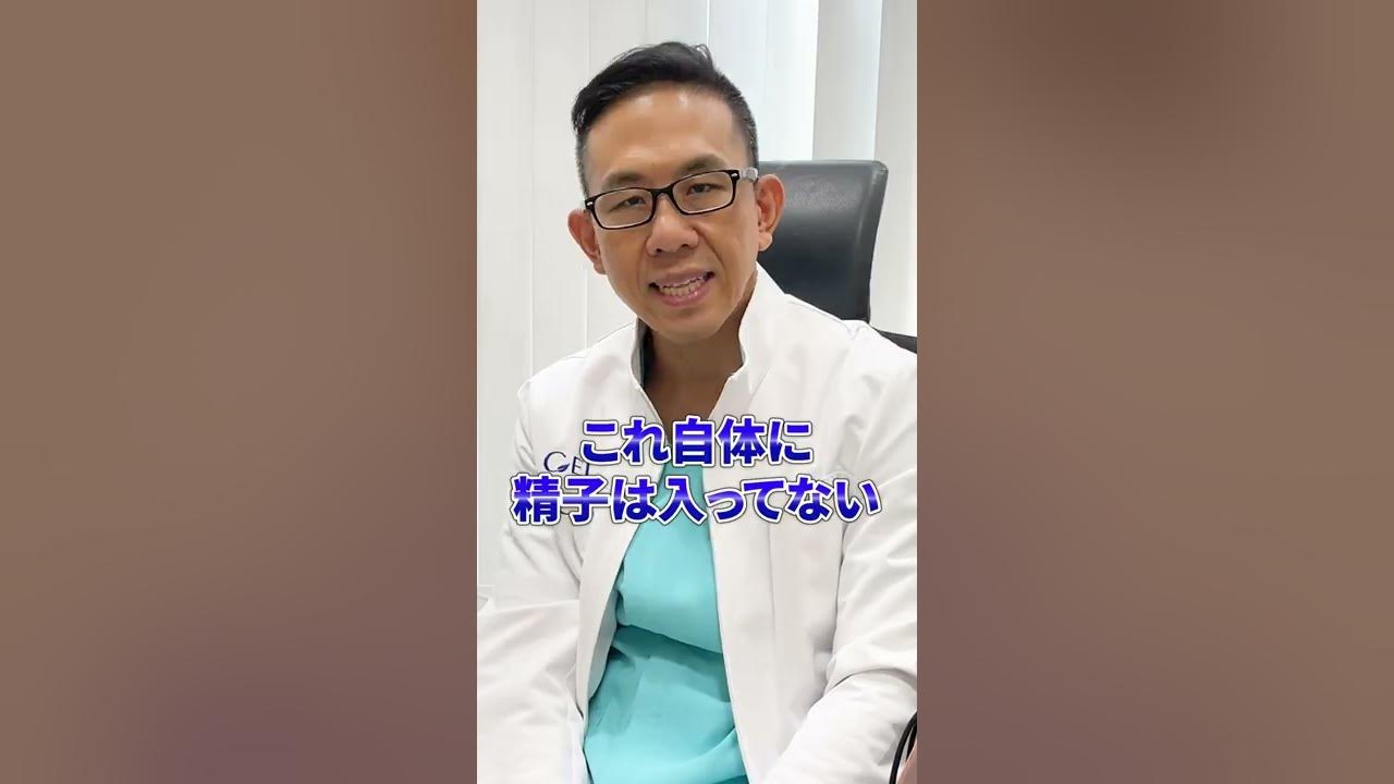 【医師が解説】我慢汁で妊娠するって本当? Shorts YouTube 【医師が解説】我慢汁で妊娠するって本当? Shorts YouTube