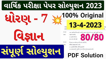 💥 STD 7 Science paper solution 2023 80 marks, std 7 Science paper solution 2023 std 7 science paper