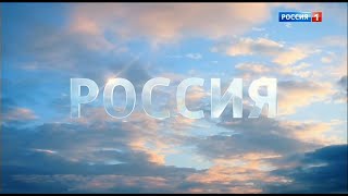 Рекламный блок (Россия 1 [ГТРК "Курган"], 03.05.2024 г., 14:20)