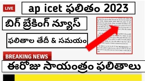 ap icet results 2023|icet result date 2023|ap icet 2023|ap icet results|ap icet 2023 results date