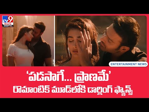 Nagumomu Thaarale Video Song from Radhe Shyam Movie -TV9