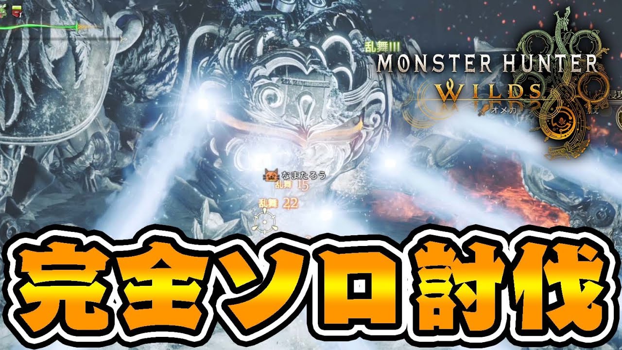 ４時間『オメガ』に完全ソロで挑み続けた結果ｗｗｗ【モンハンワイルズ】