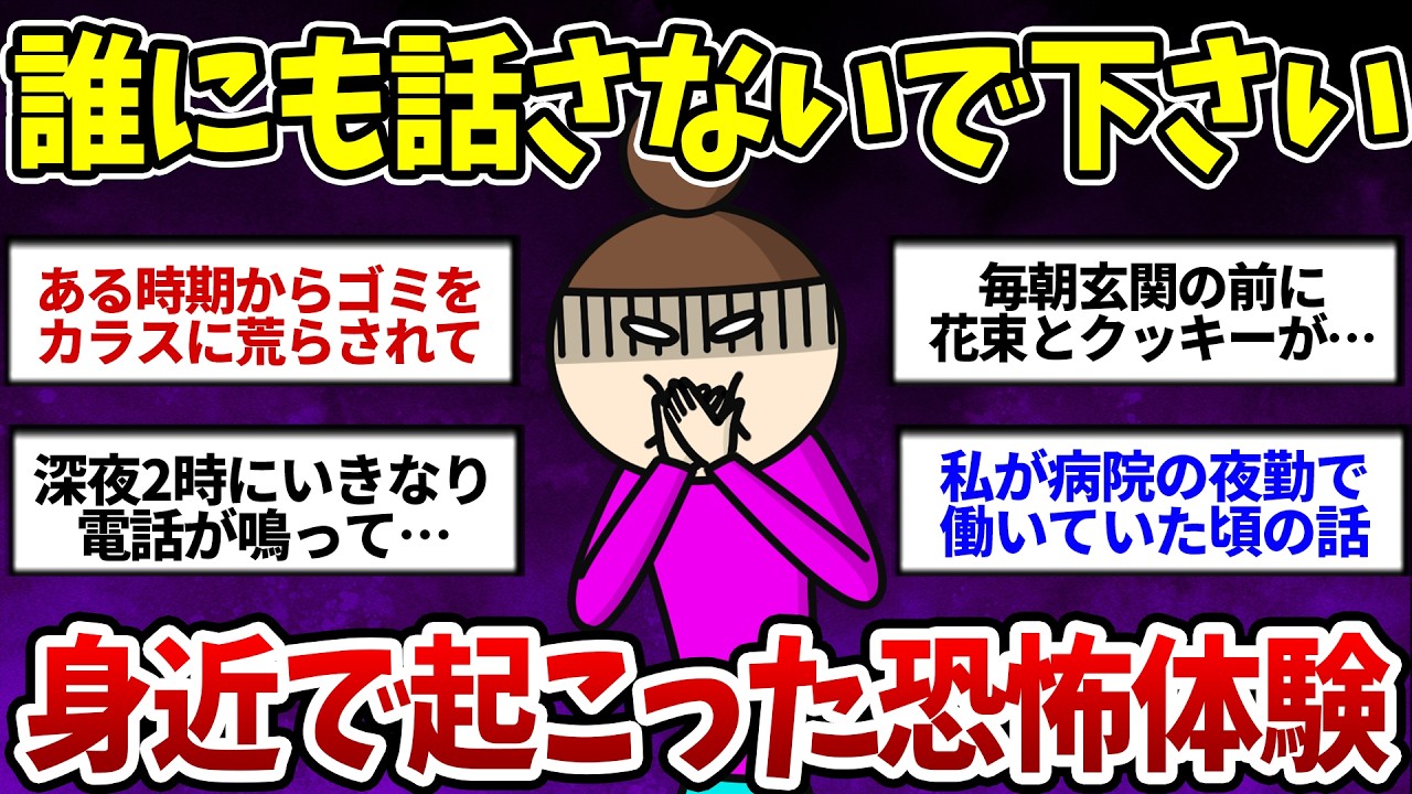 【有益】実話限定!秘密にしてたけど実際起こった恐怖体験を供養【ガルちゃんまとめ】
