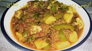 Keema Shimla Mirch Recipe .How To Make Shimla With Mutton Keema | with Farkhanda kitchen power