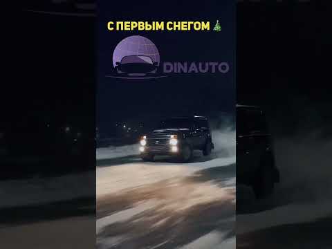 С первым снегом