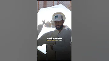 في طريقك يا سعاده ولا حالفه ما تجينيش المنشد احمد حسن 