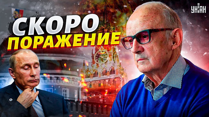 РФ готовят к проигрышу и жизни без Путина — Пионтковский ошарашил деталями