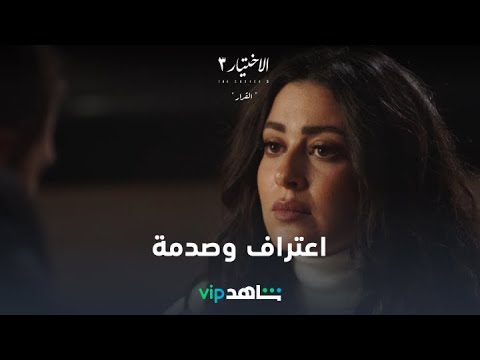 فيديو: الاختيار بين شرّين: ما هذا الاختيار؟