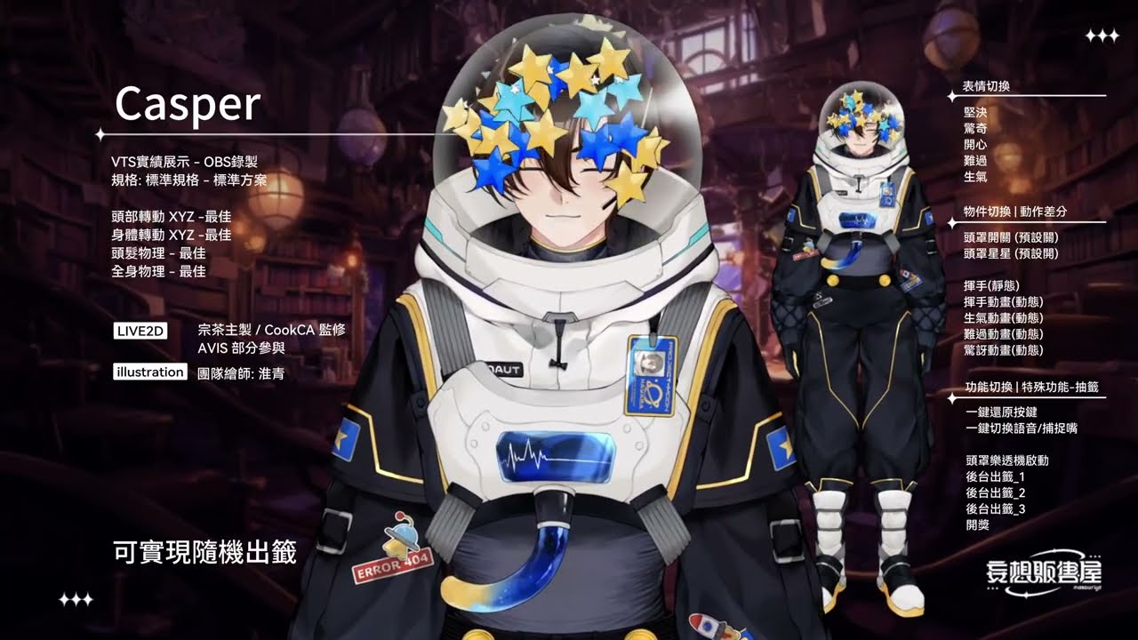 【commission｜實機展示】Casper