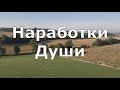 Сверхспособности — наработки Вашей души