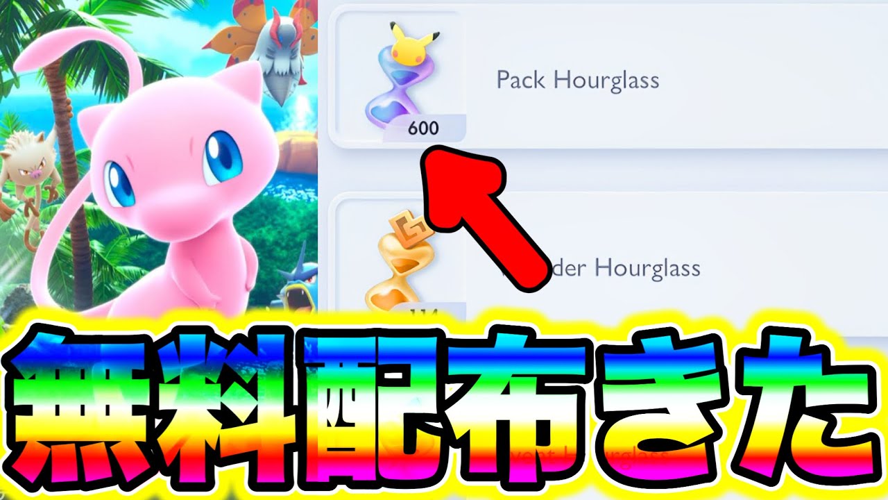 無料配布】最新アプデで600個の砂時計が配布確定した!!絶対に受け取れ