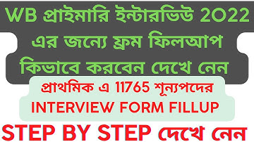 WB PRIMARY TET INTERVIEW FORM FILL UP DETAILS PROCESS #wbprimarytet #wbprimaryinterview #primarywb.