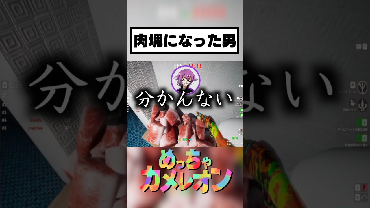 肉塊になった男 #shorts #めっちゃカメレオン #ゲーム実況