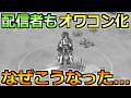 【ドラクエウォーク】配信者もフルボッコにされる時代へ突入ｗどうしてこうなったｗ
